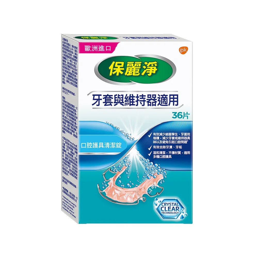 保麗淨 口腔護具清潔錠 36片【新高橋藥局】效期：2024.04 歷史價格詳細信息