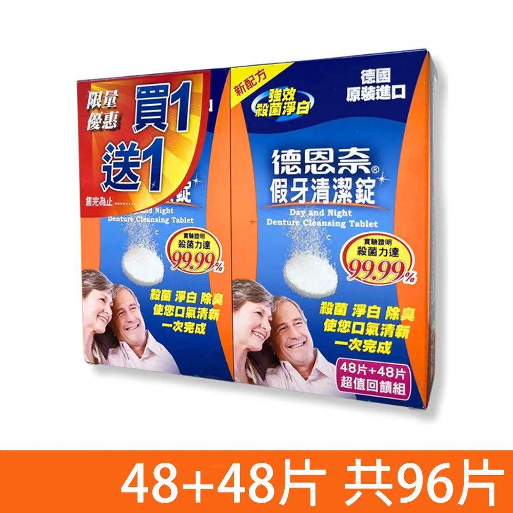 德恩奈 假牙清潔錠(36片)【小三美日】D072030 歷史價格詳細信息