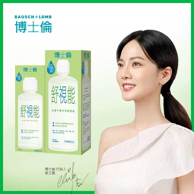 博士倫 舒視能 水漾平衡 多效保養液 300ml/瓶 20小時長效保濕 具清潔及抗菌效果 現貨  蝦皮直送 歷史價格詳細信息