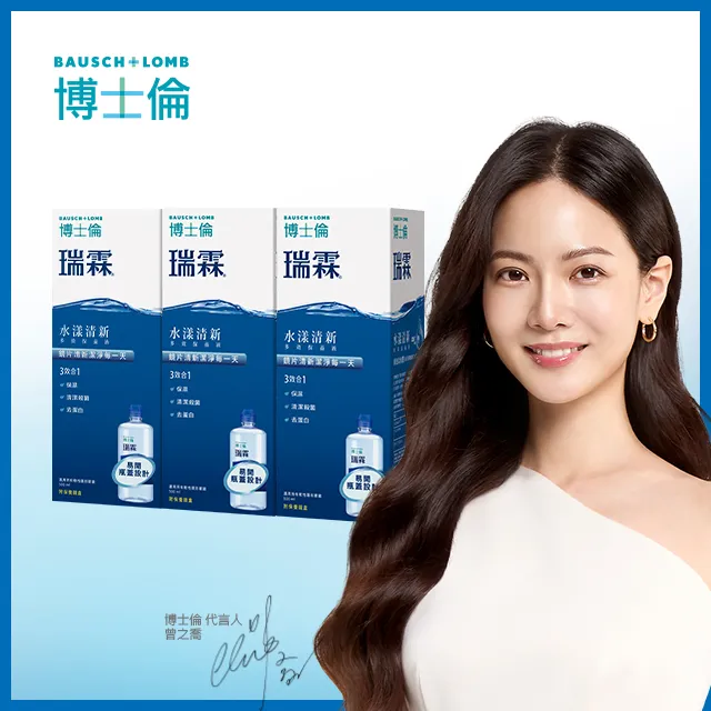 博士倫瑞霖水漾清新多效保養液500ml+瑞霖炫萌多效保養液120mlx2入 歷史價格詳細信息