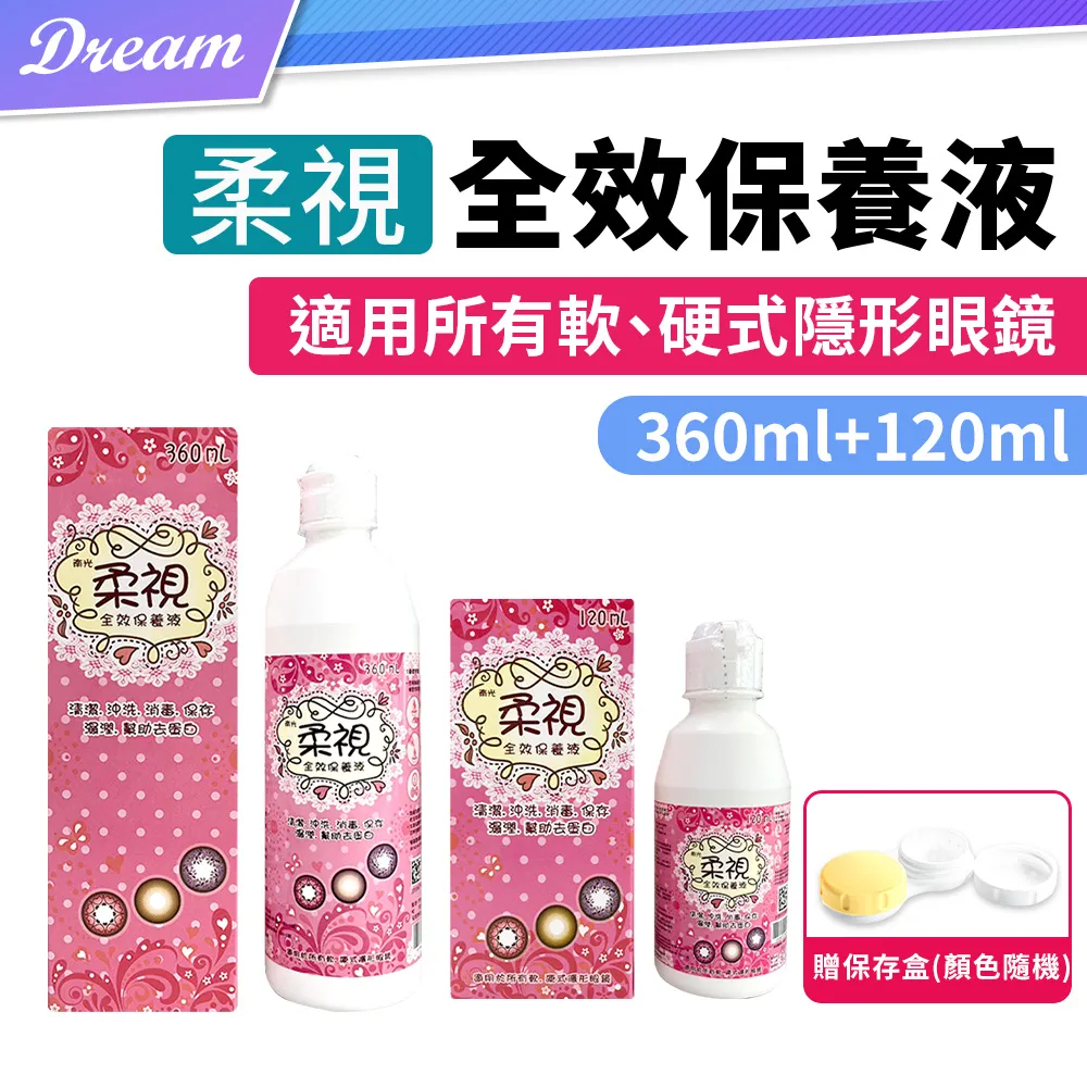 柔視隱形眼鏡全效保養液120ml【愛視克爾】軟性彩色隱形眼鏡適用 歷史價格詳細信息