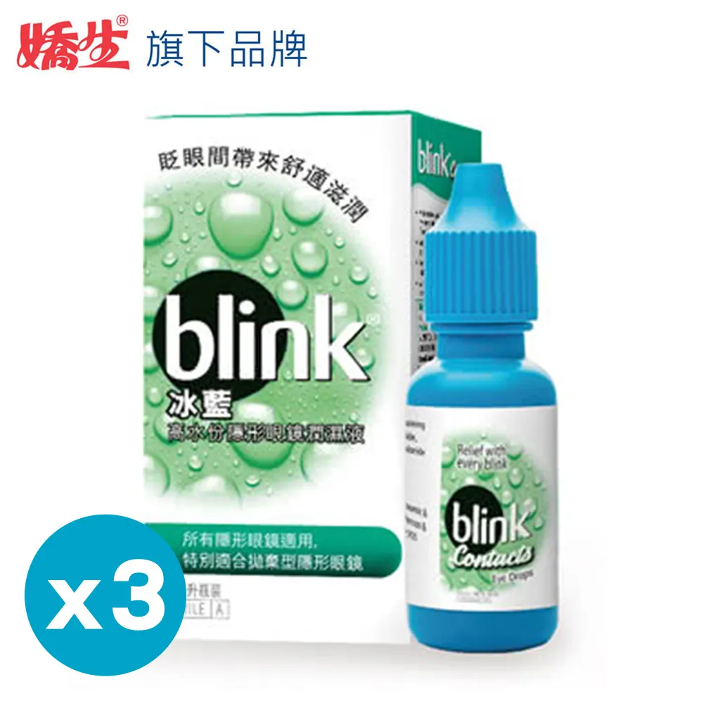 冰藍 BLINK 高水分隱 形眼鏡潤濕液(10ML)*3盒 歷史價格詳細信息