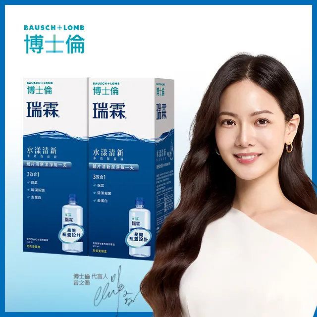 博士倫瑞霖水漾清新多效保養液500ml+瑞霖炫萌多效保養液120mlx2入 歷史價格詳細信息