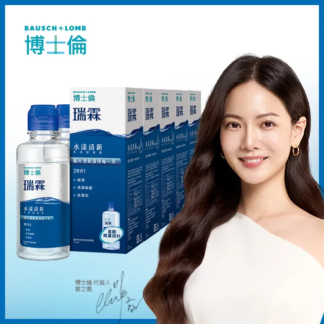 博士倫瑞霖水漾清新多效保養液500ml+瑞霖炫萌多效保養液120mlx2入 歷史價格詳細信息