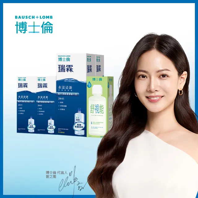 博士倫瑞霖水漾清新多效保養液500ml+瑞霖炫萌多效保養液120mlx2入 歷史價格詳細信息