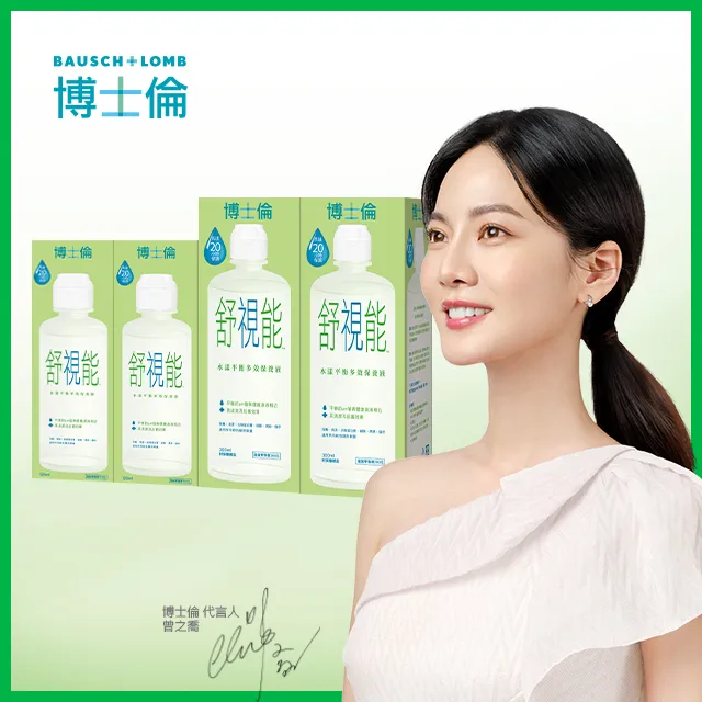 博士倫 舒視能 水漾平衡 多效保養液 300ml/瓶 20小時長效保濕 具清潔及抗菌效果 現貨  蝦皮直送 歷史價格詳細信息