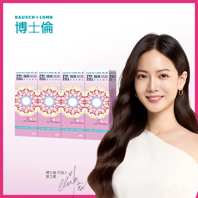 博士倫 瑞霖炫萌多效保養液 120ml/瓶 適用於彩色隱形眼鏡使用 現貨  蝦皮直送 歷史價格詳細信息