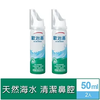 歐治鼻 天然海水鼻用噴霧器 50ml【新高橋藥局】保養 降低鼻過敏 歷史價格詳細信息