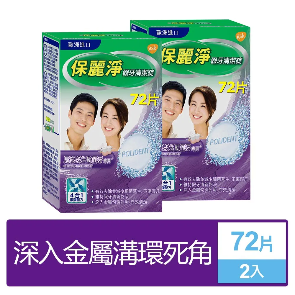 保麗淨假牙清潔錠72片 歷史價格詳細信息