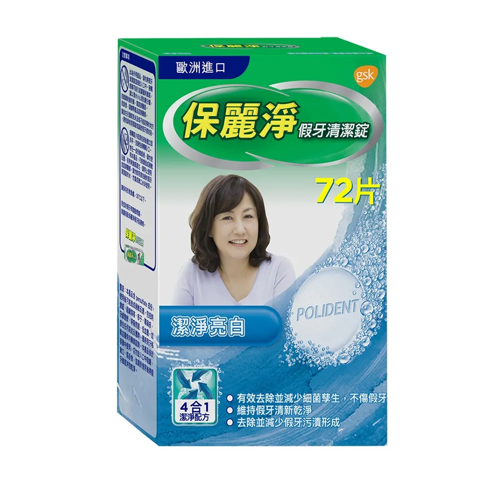 保麗淨假牙清潔錠72片 歷史價格詳細信息