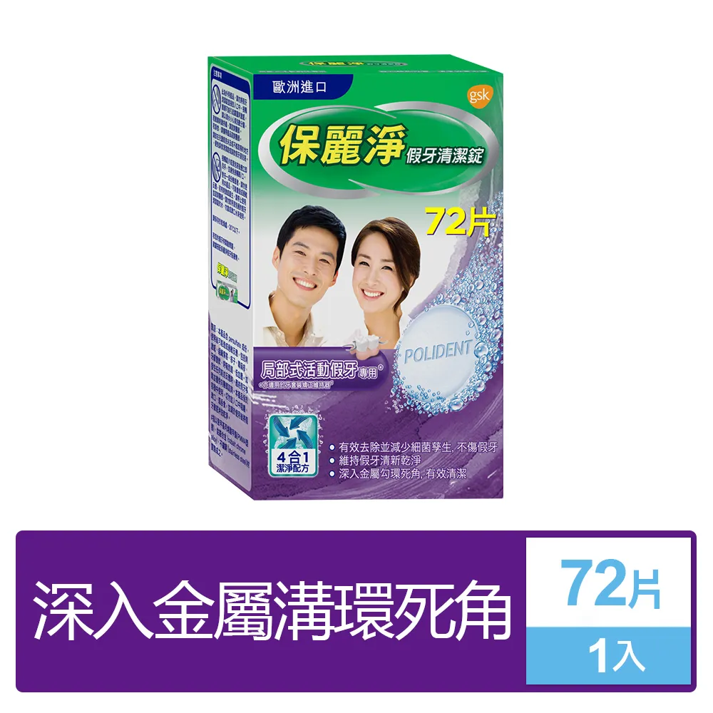 保麗淨假牙清潔錠72片 歷史價格詳細信息