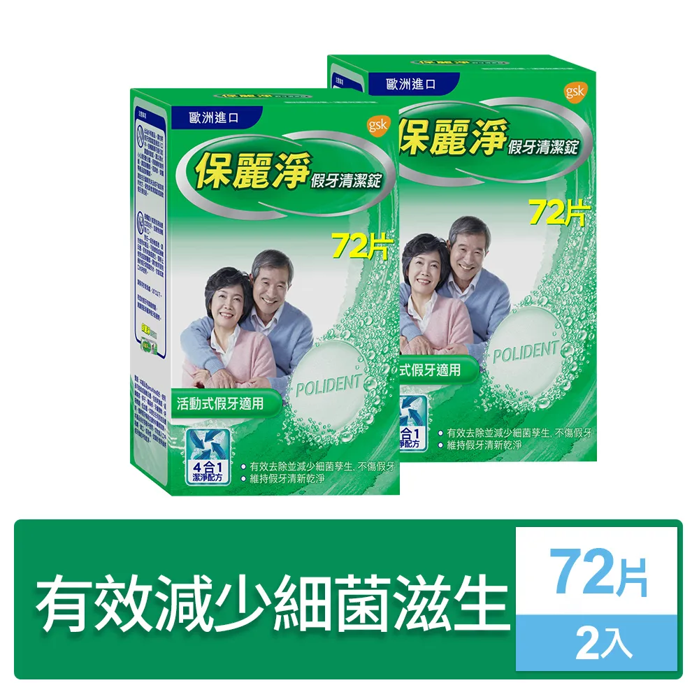 保麗淨假牙清潔錠72片 歷史價格詳細信息