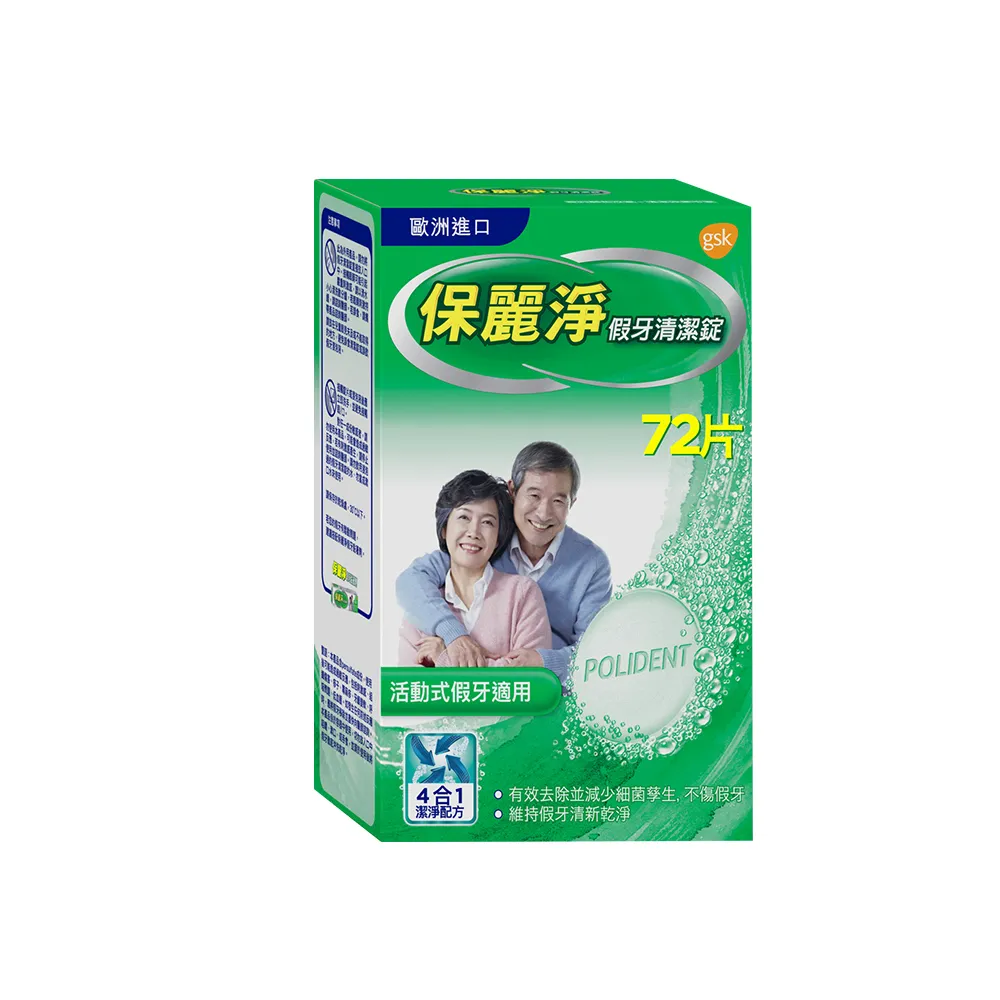 保麗淨假牙清潔錠72片 歷史價格詳細信息