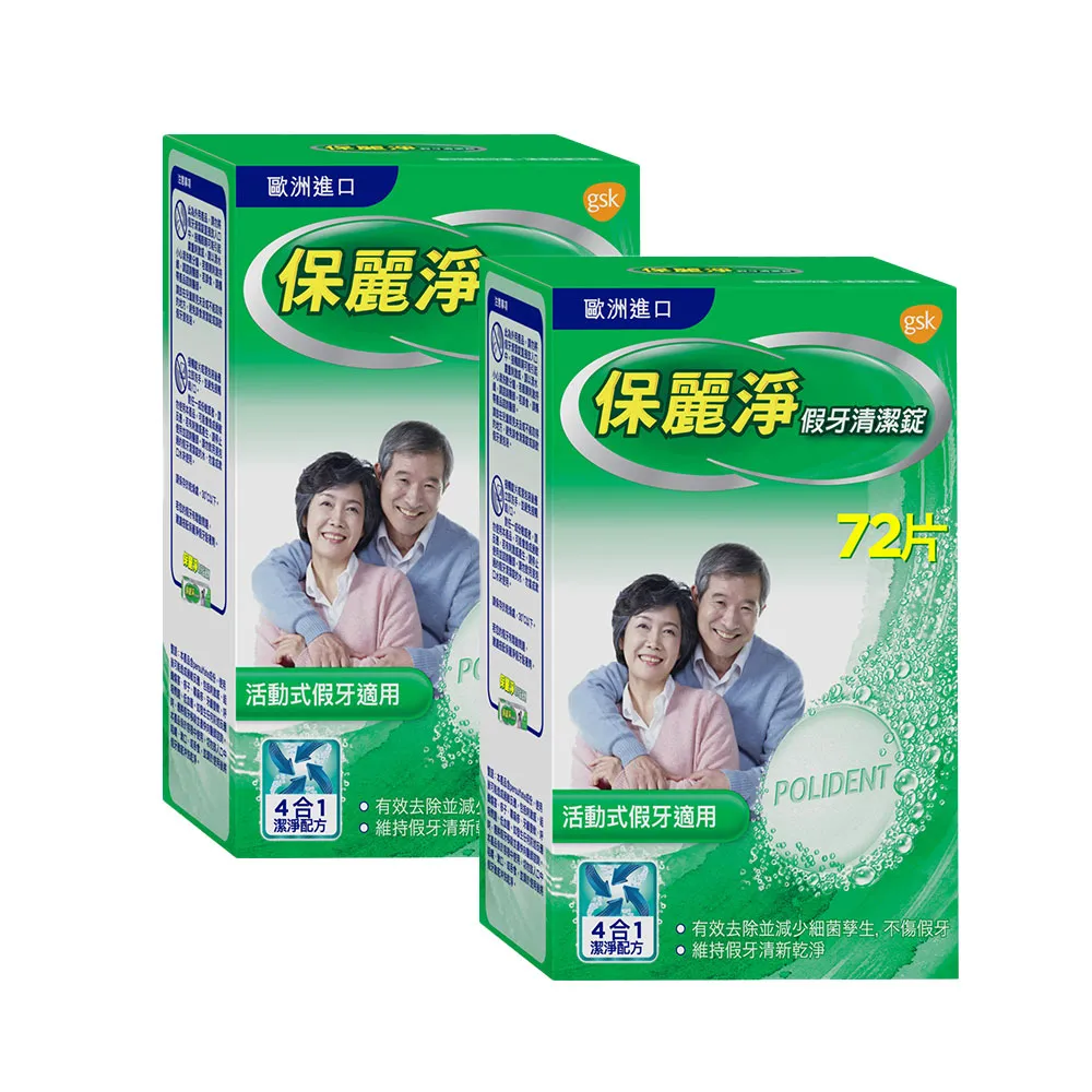 保麗淨假牙清潔錠72片 歷史價格詳細信息