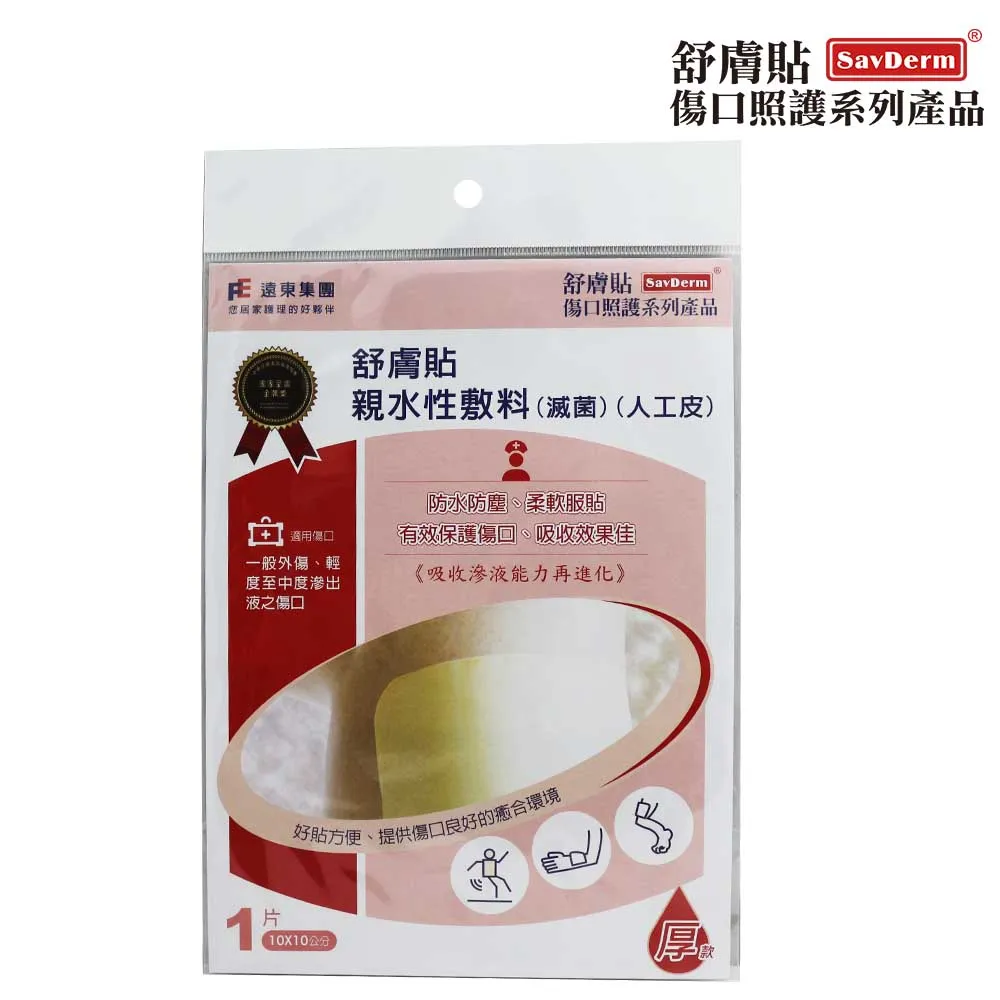 舒膚貼SavDerm疤痕貼片(膚色)(未滅菌)5X8cm單片裝 歷史價格詳細信息