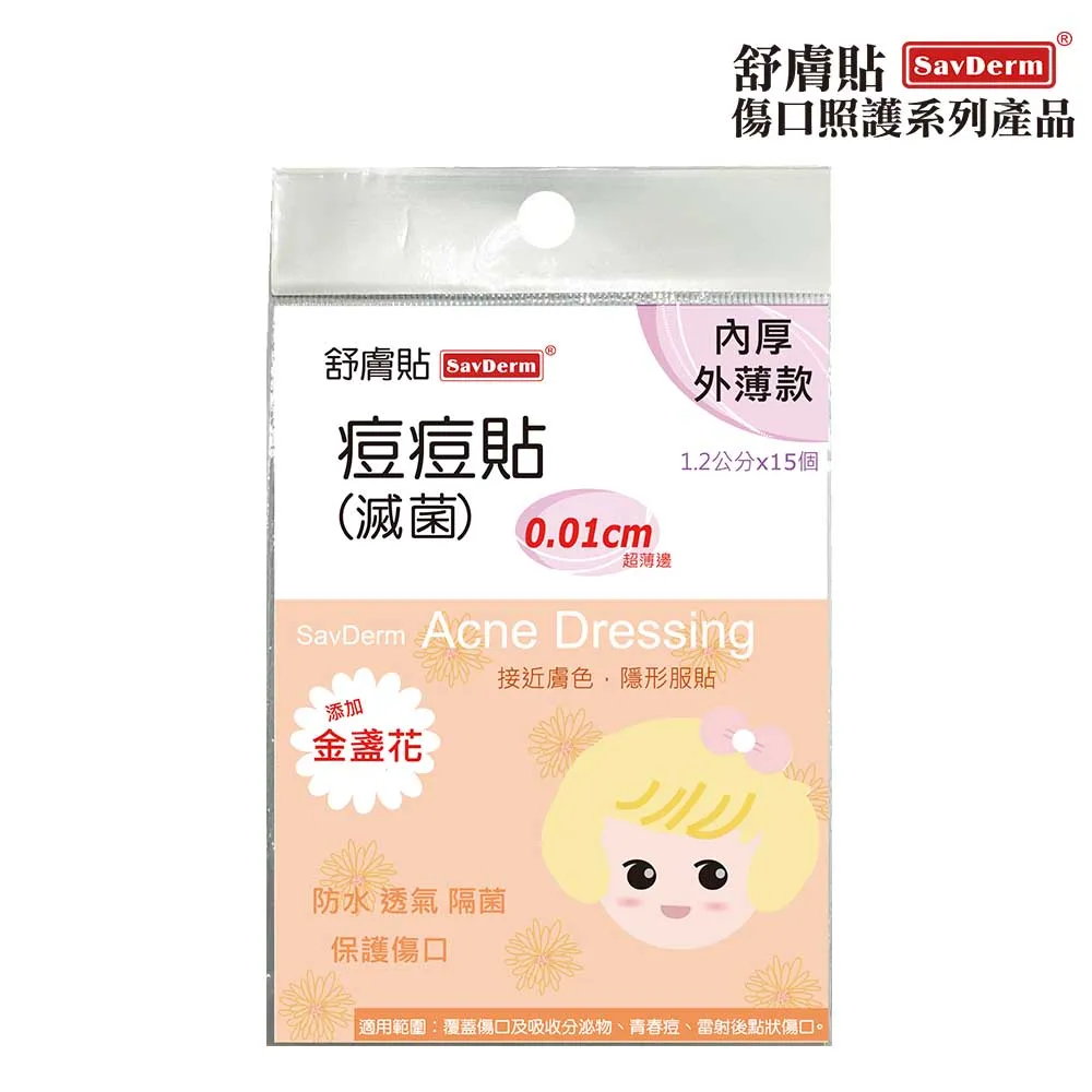 舒膚貼SavDerm疤痕貼片(膚色)(未滅菌)5X8cm單片裝 歷史價格詳細信息