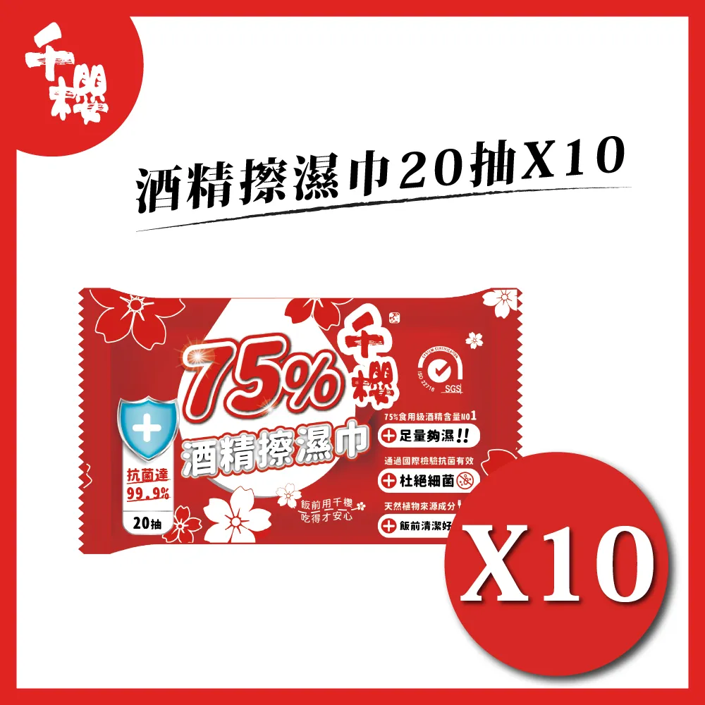 李羅推薦! 千櫻頂級 75%酒精擦(20抽)三入組 歷史價格詳細信息