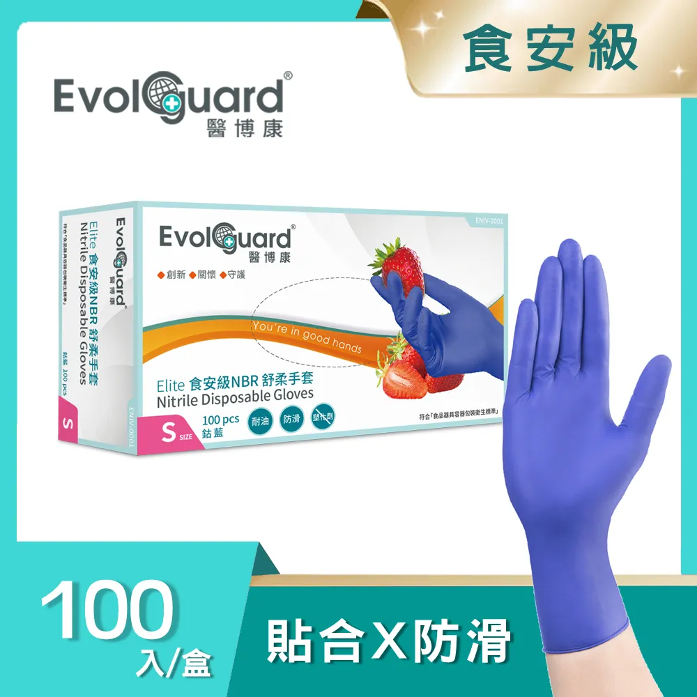 【醫博康Evolguard】食安級專業手套 10入/盒 歷史價格詳細信息
