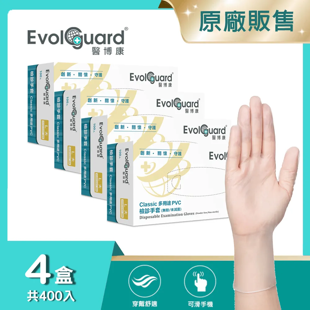 【醫博康Evolguard】Classic醫用多用途丁腈手套(M) 四盒_共400入 歷史價格詳細信息
