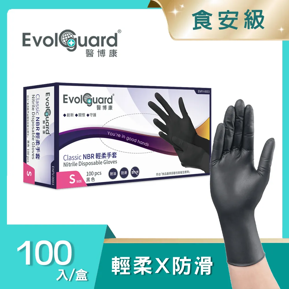 【醫博康Evolguard】Classic醫用多用途丁腈手套(M) 四盒_共400入 歷史價格詳細信息