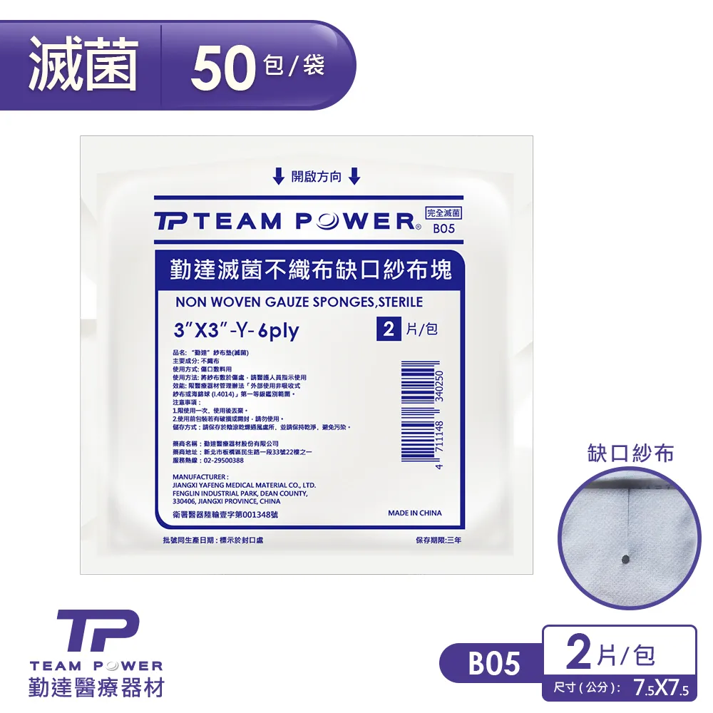 【勤達】 (滅菌)3X3吋(4P)不織布紗布塊 10片裝x50包/袋 傷口護理 歷史價格詳細信息