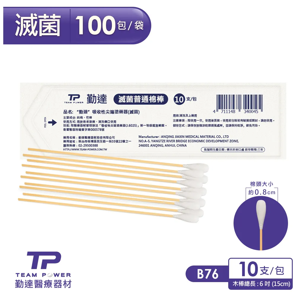 勤達-滅菌棉棒 沖洗棉棒 口腔棉棒 普通棉棒 ENT棉棒 3吋棉棒 棉棒 歷史價格詳細信息