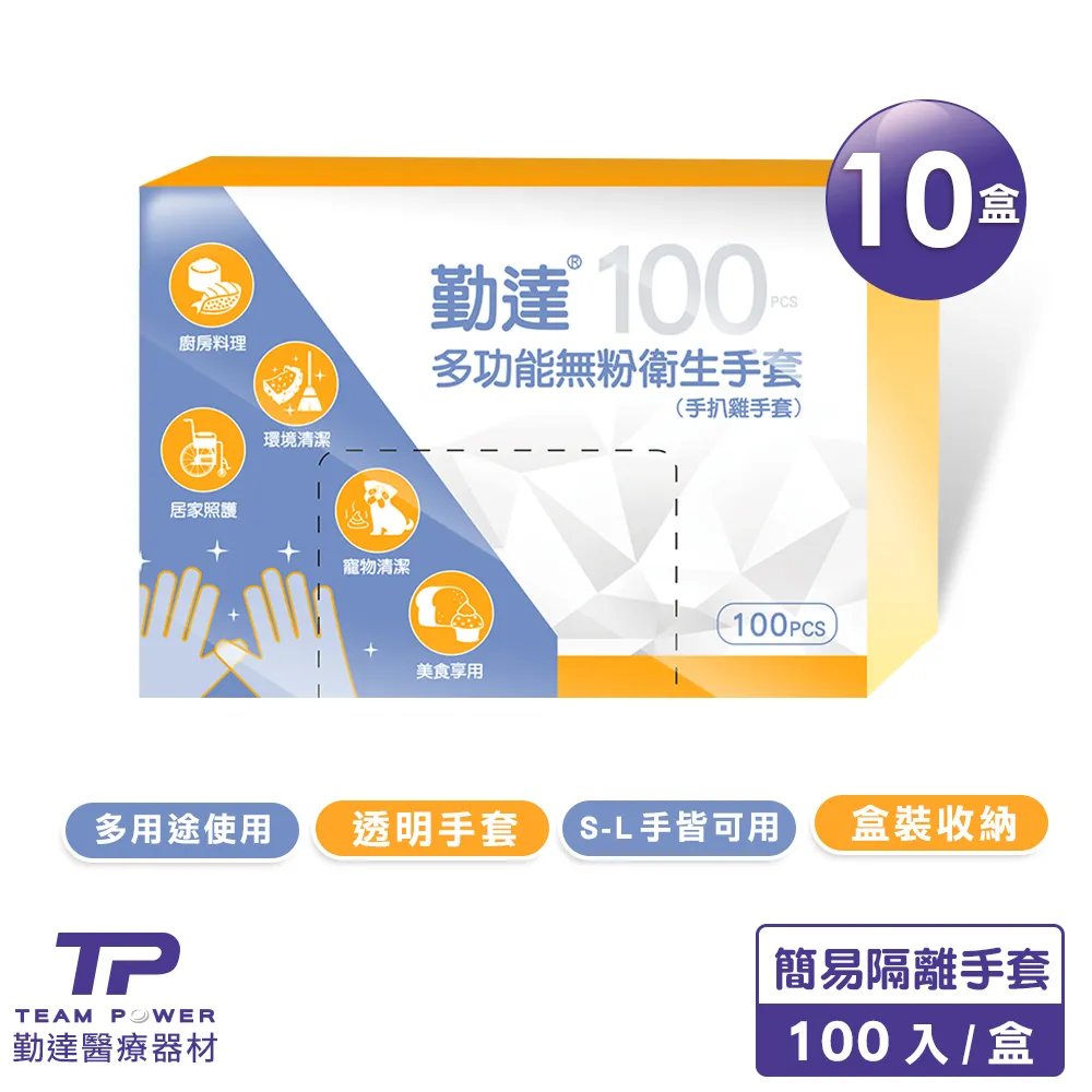 【勤達】PE手套 100入/盒裝 (衛生清潔手套、醫療手套、染髮手套、美食加工手套) 歷史價格詳細信息