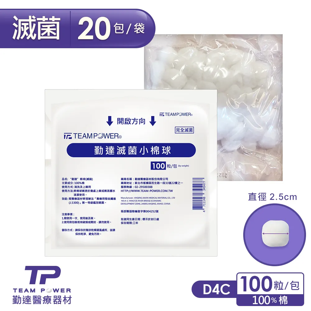 【勤達】醫療級滅菌款-小棉球10包/袋-20gm-D4C 歷史價格詳細信息