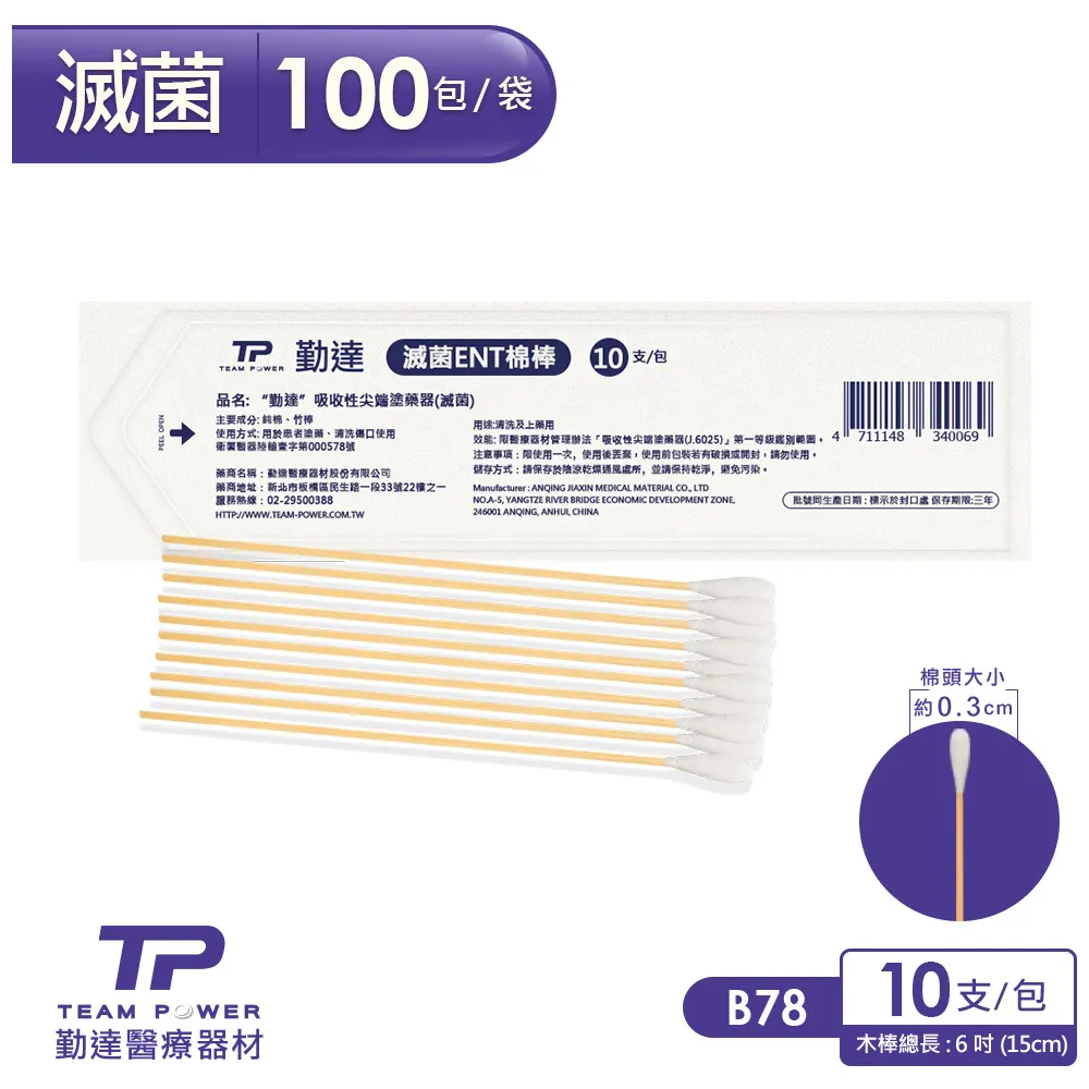勤達-滅菌棉棒 沖洗棉棒 口腔棉棒 普通棉棒 ENT棉棒 3吋棉棒 棉棒 歷史價格詳細信息