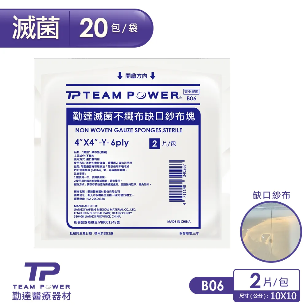 【勤達】Y型缺口滅菌純棉紗布塊4X4吋(8p)-2片裝x200包/袋-B27 傷口敷料、醫療紗布、純綿紗布 歷史價格詳細信息