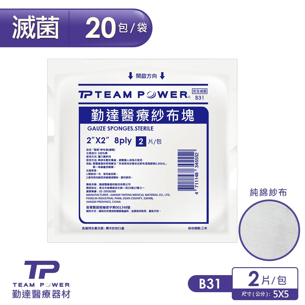 【勤達】 (滅菌)2X2吋(4P)不織布紗布塊-10片裝x50包/袋 小傷口護理 歷史價格詳細信息