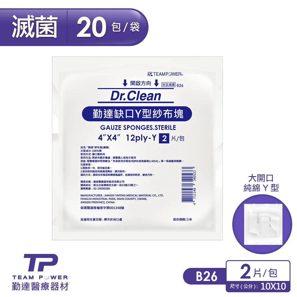 【勤達】(滅菌) 4X4吋( 6P)不織布Y型缺口紗布-2片裝X300包/袋-傷口敷料、醫療紗布、純綿紗布 歷史價格詳細信息