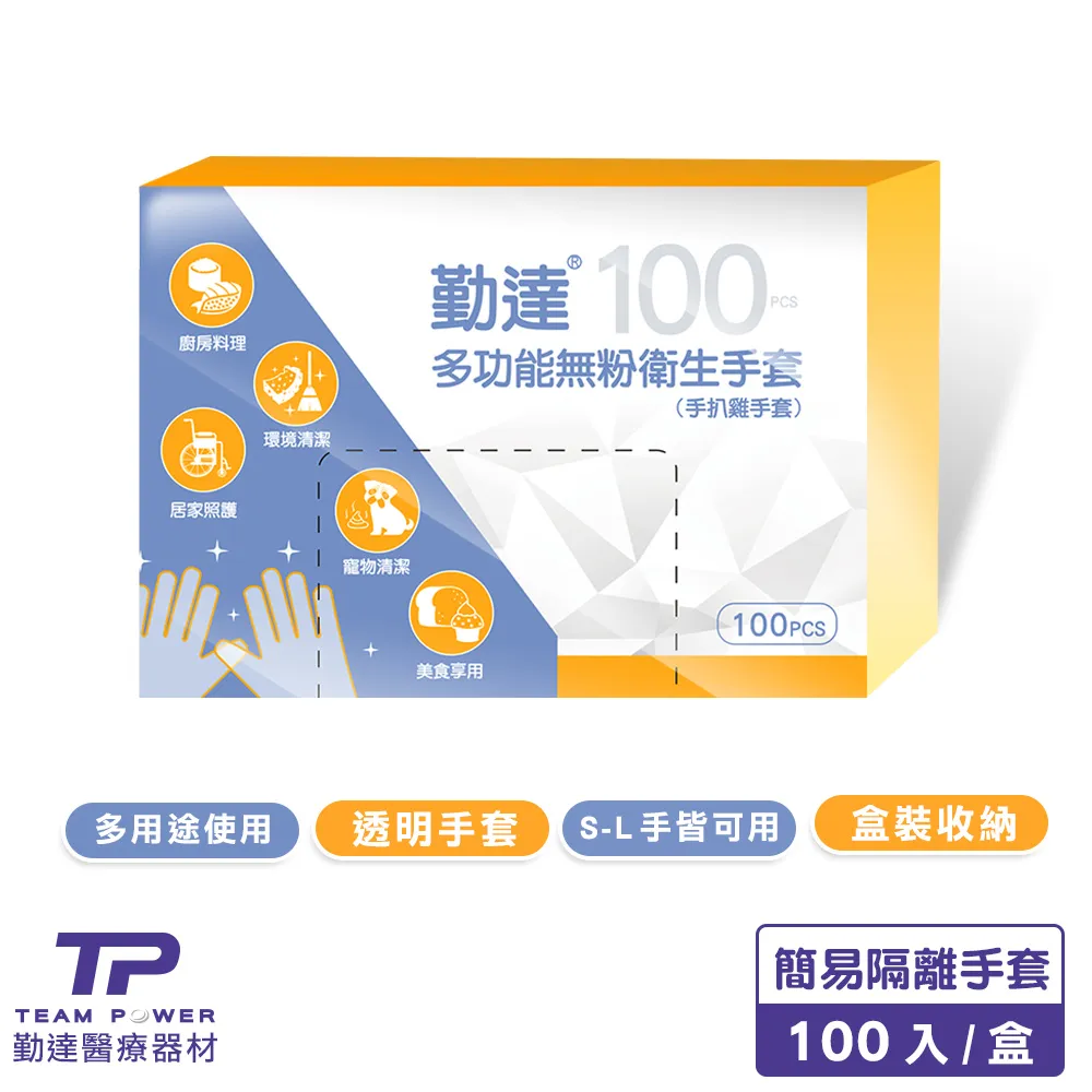 【勤達】PE手套 100入/盒裝 (衛生清潔手套、醫療手套、染髮手套、美食加工手套) 歷史價格詳細信息