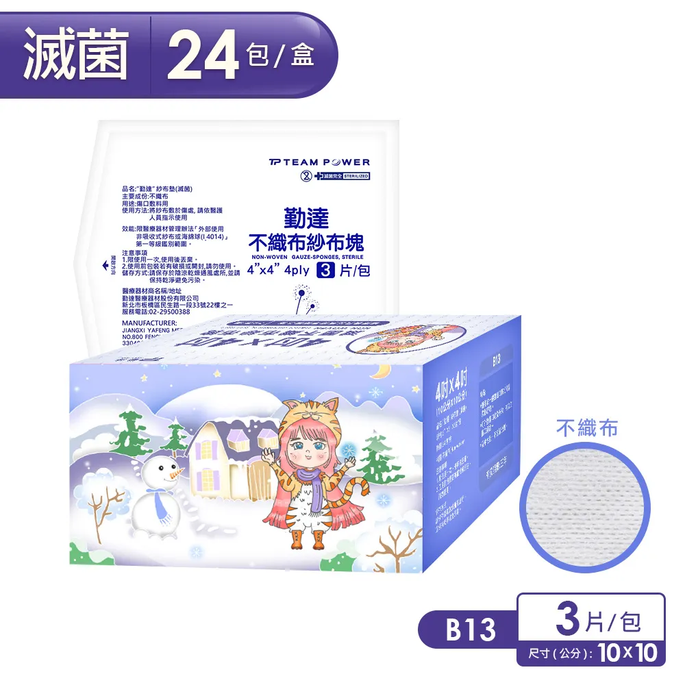 【勤達】4X4吋(16P)滅菌純棉紗布塊10片裝x25包/袋-C25 長庚醫院規格 加厚型吸收力佳 歷史價格詳細信息
