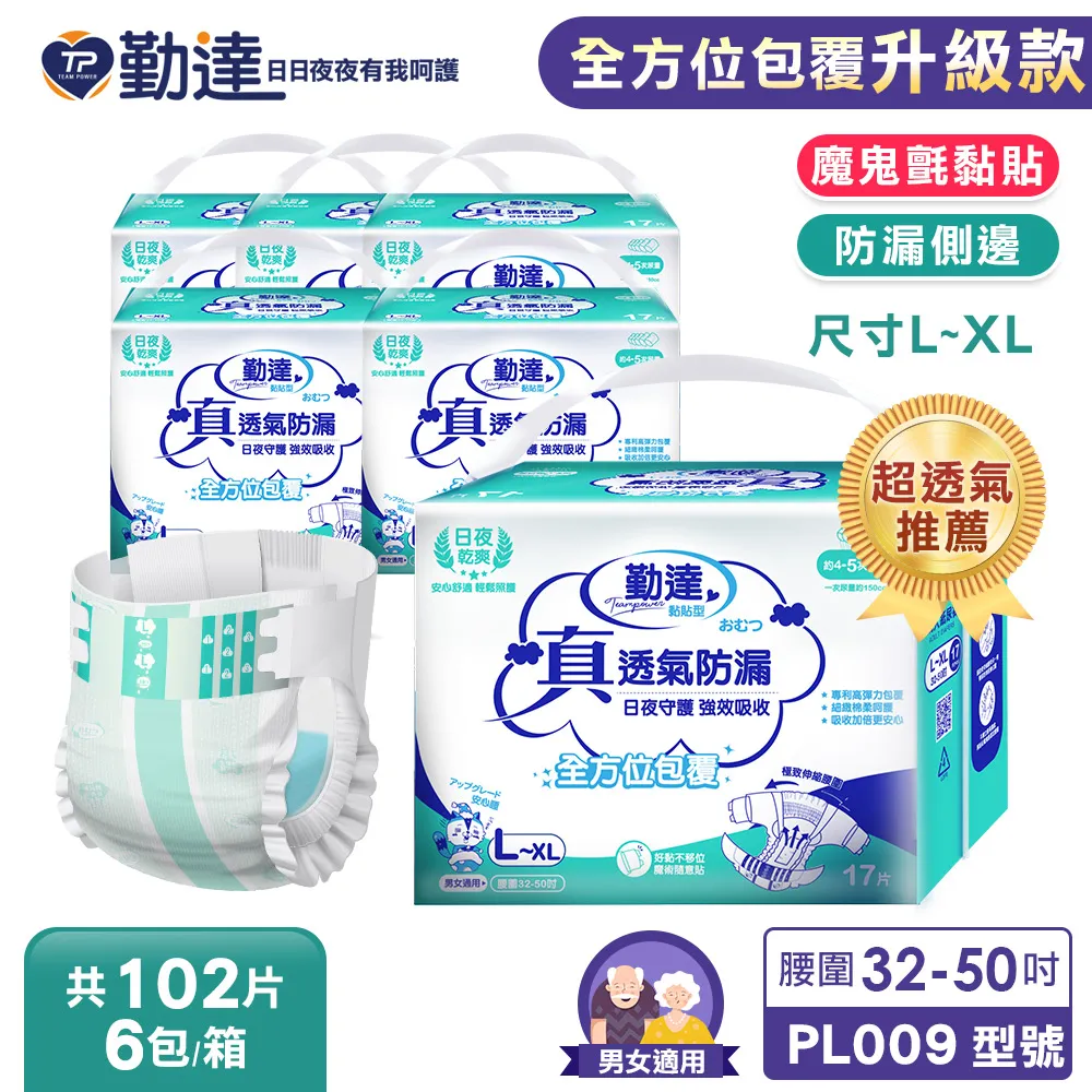 【勤達】成人紙尿褲-40片/2包M-L28-40O型導流層、腰部加寬、黏貼設計 歷史價格詳細信息