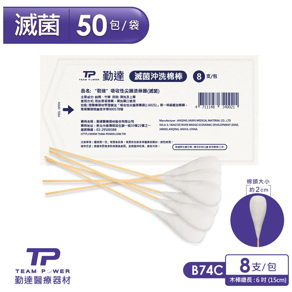 勤達-滅菌棉棒 沖洗棉棒 口腔棉棒 普通棉棒 ENT棉棒 3吋棉棒 棉棒 歷史價格詳細信息