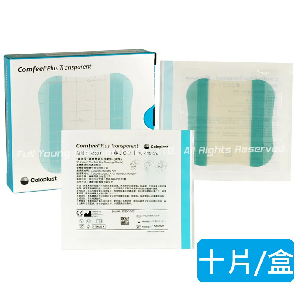 康惠爾親水性敷料33533(人工皮)10x10cm(薄, 單片裝)【醫康生活家】 歷史價格詳細信息