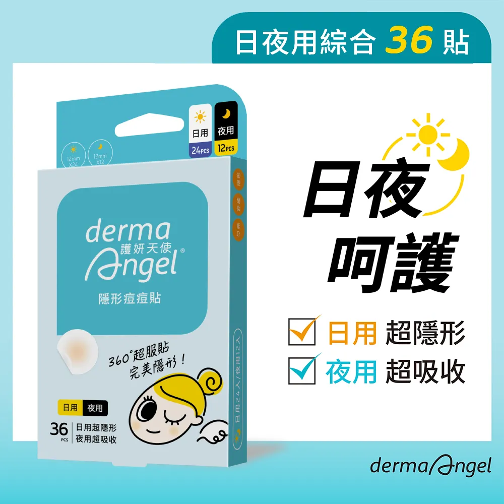 護妍天使隱形痘痘貼-綜合36入【愛買】 歷史價格詳細信息