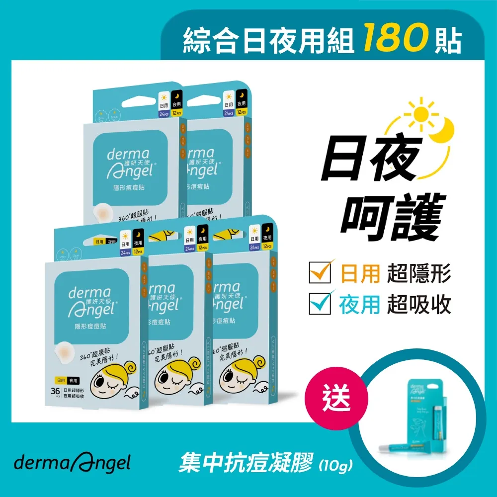 dermaAngel護妍天使 痘痘隱形貼 水楊酸日用24貼 歷史價格詳細信息