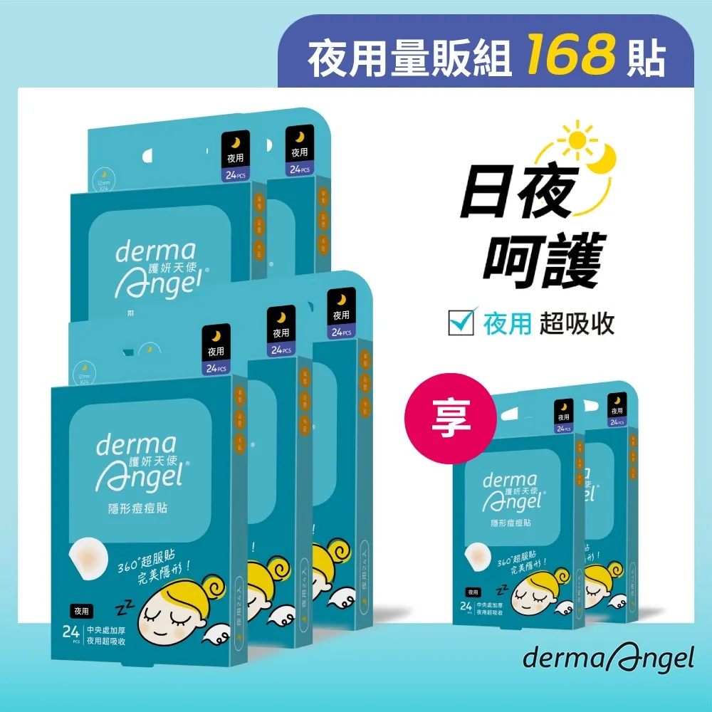 護妍天使 隱形痘痘貼(夜用120貼) 歷史價格詳細信息