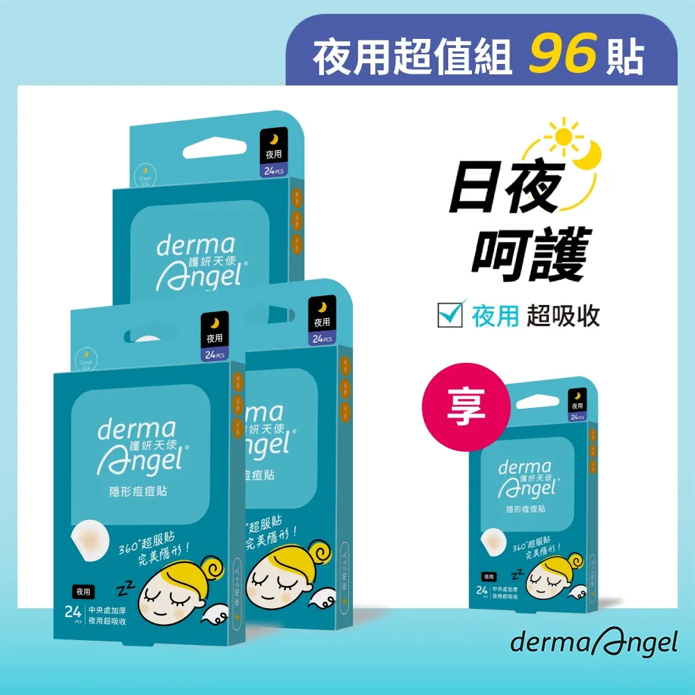 護妍天使 隱形痘痘貼(夜用120貼) 歷史價格詳細信息