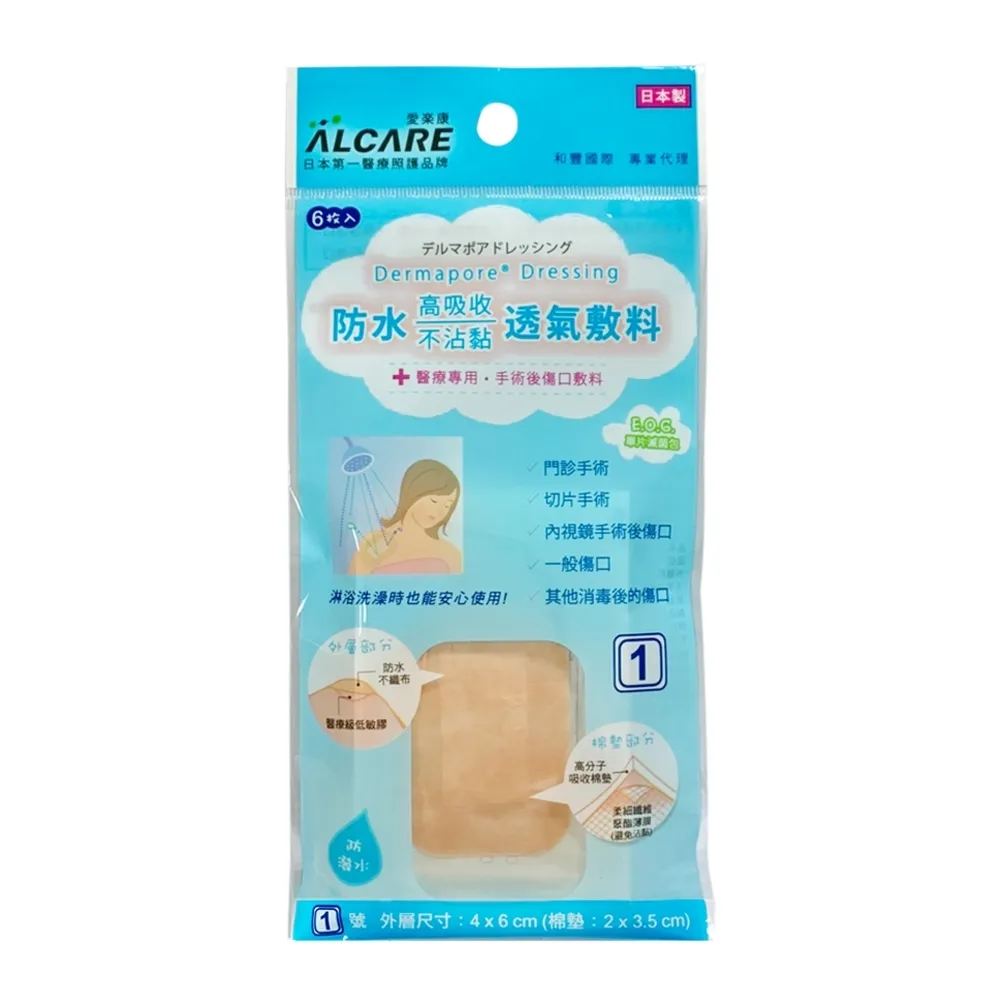 “愛樂康”傷口敷料(滅菌)-防水透氣敷料2號 (4枚入) 歷史價格詳細信息