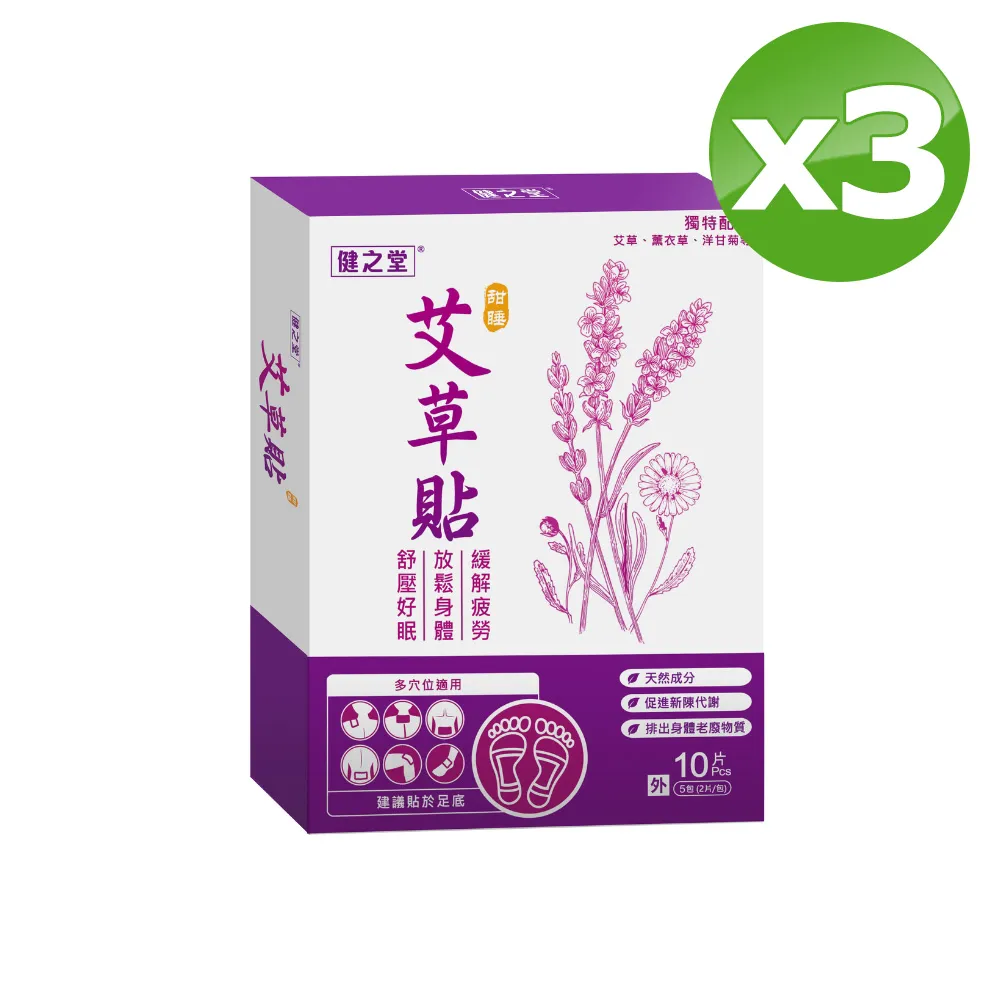 2入組｜健之堂甜睡艾草貼(2片/包) 歷史價格詳細信息