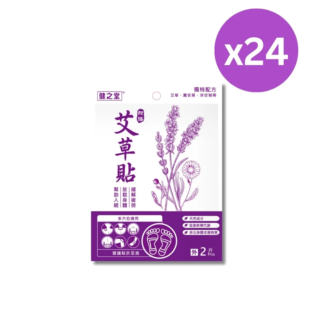 【健之堂艾草貼2片裝】 艾草足貼 腳部護理貼 歷史價格詳細信息