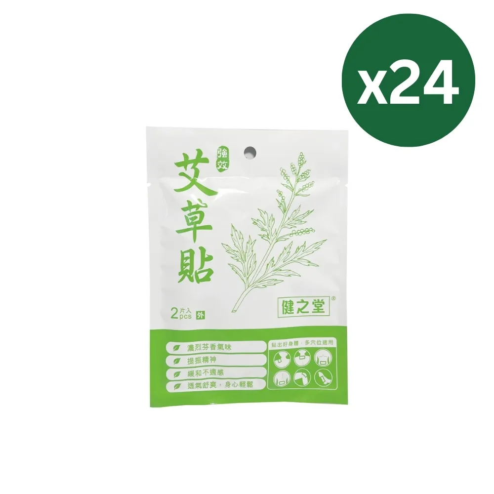 【健之堂艾草貼2片裝】 艾草足貼 腳部護理貼 歷史價格詳細信息