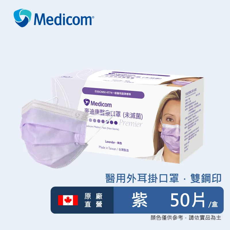 麥迪康 醫療口罩(未滅菌)-防護口罩-黑色1pc(盒)50片-SafeMask® Premier (新上市) 歷史價格詳細信息
