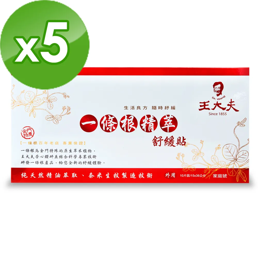 【王大夫一條根】一條根精萃舒緩貼布 (大片15X36cm) 10片/包 X5 歷史價格詳細信息