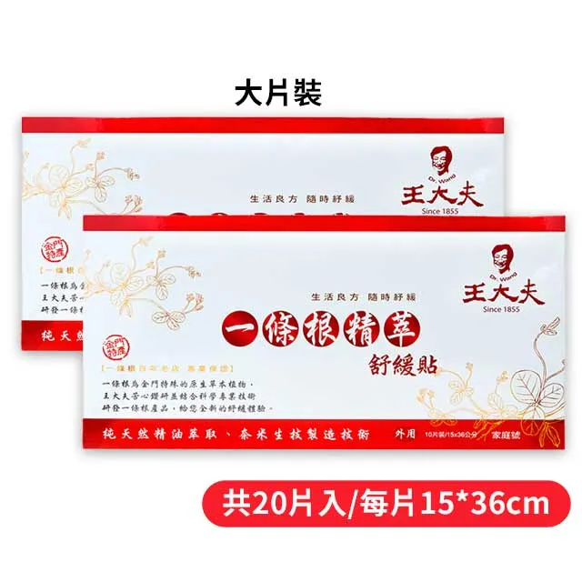 【王大夫一條根】一條根精萃舒緩貼布 (大片15X36cm) 10片/包 X5 歷史價格詳細信息