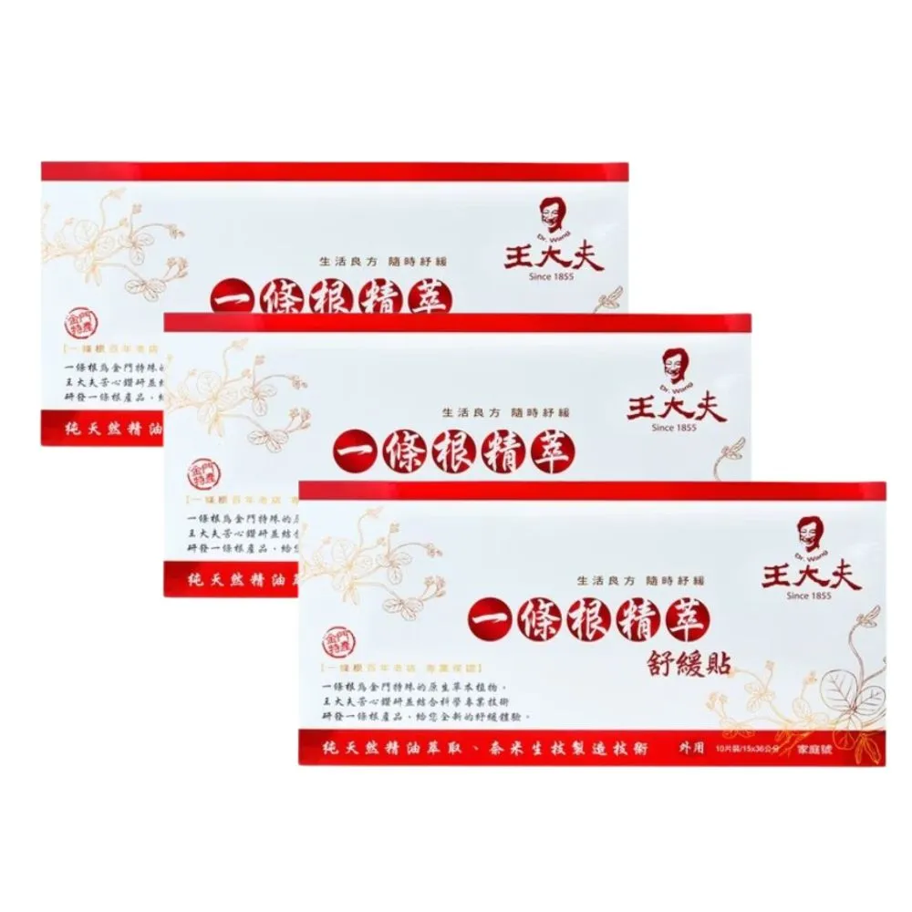 【王大夫一條根】一條根精萃舒緩貼布 (大片15X36cm) 10片/包 X5 歷史價格詳細信息