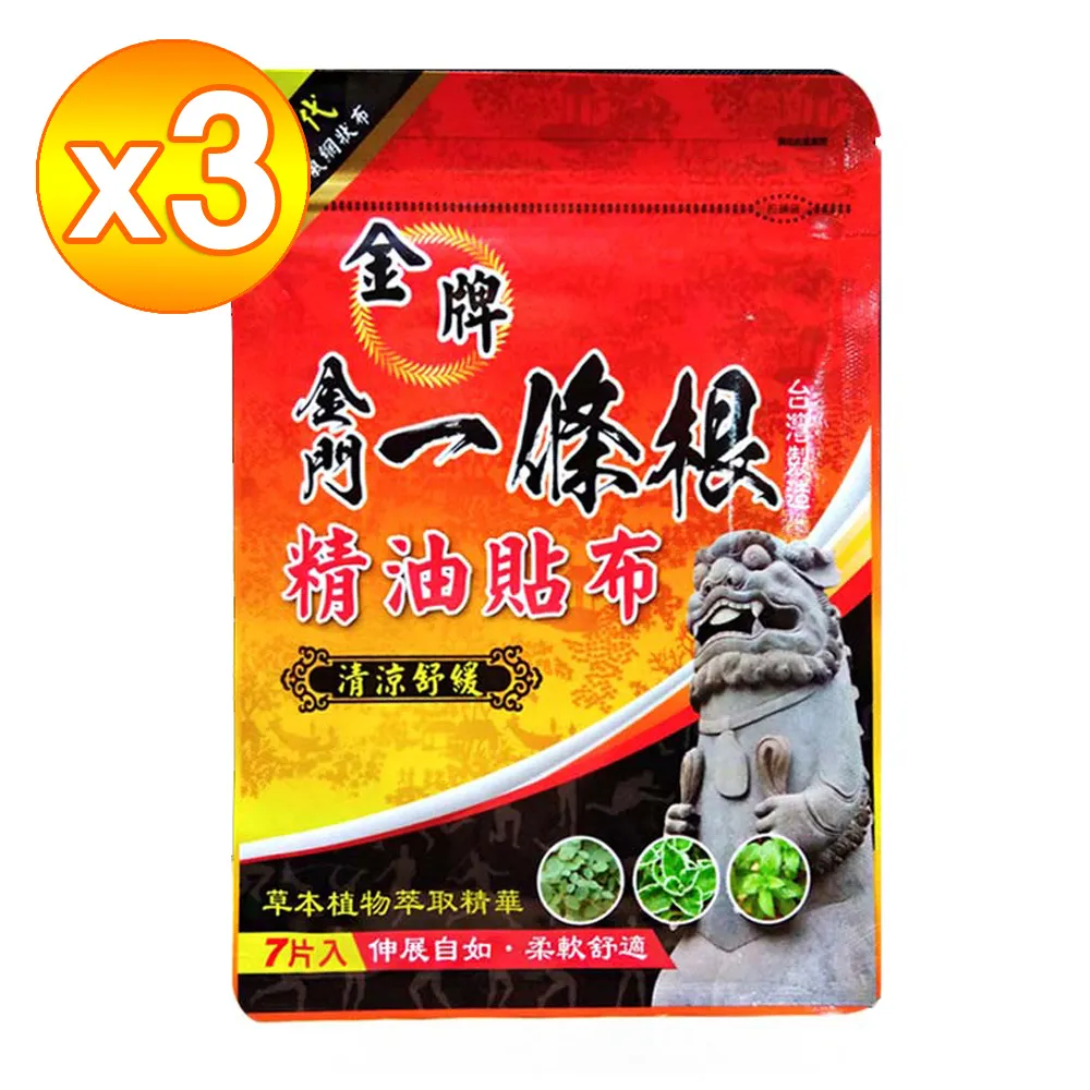 金牌金門一條根精油貼布七片入(先涼後熱) 6包組 歷史價格詳細信息